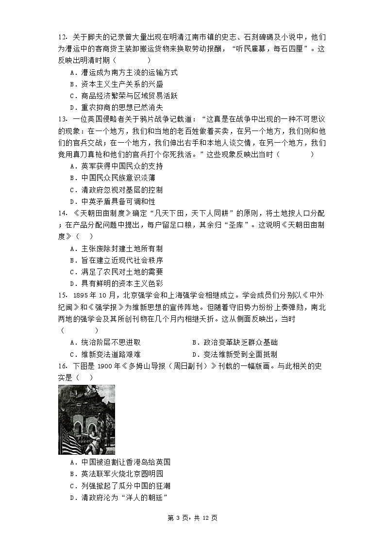 黑龙江省牡丹江市三校2024-2025学年高一上学期第二次联考（期中）历史试题(含解析)第3页