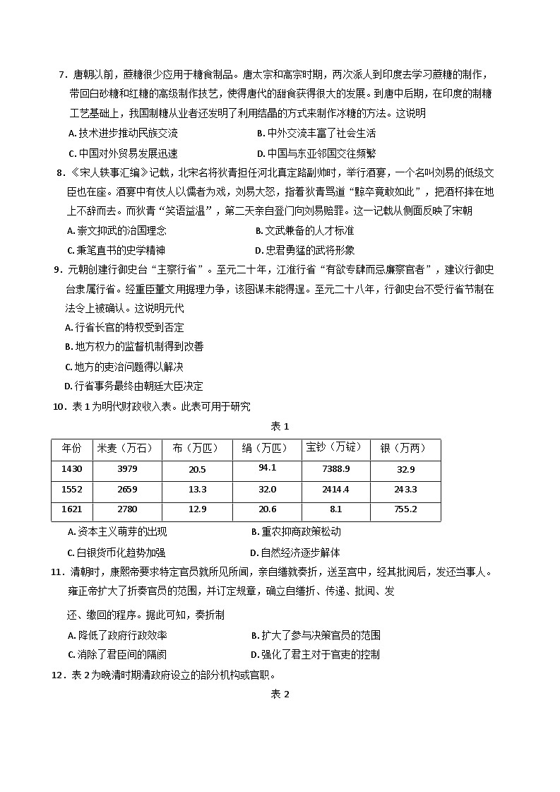湖南省衡阳市衡南县2024-2025学年高一上学期期末考试历史试题（A卷）第2页