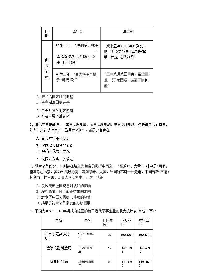 湖南省长沙市雅礼中学2025届高三1月期末综合自主测试历史试卷第3页