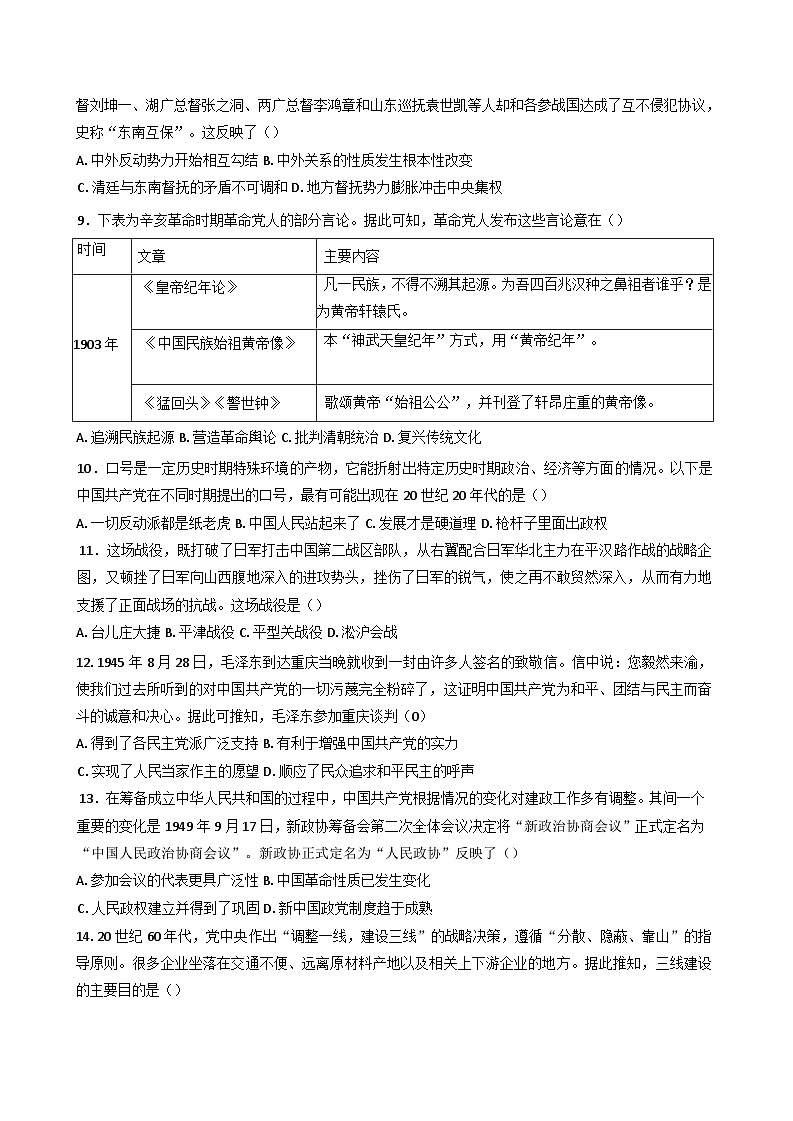 吉林省“BEST合作体”2024-2025高一学年上学期期末考试历史试题第2页