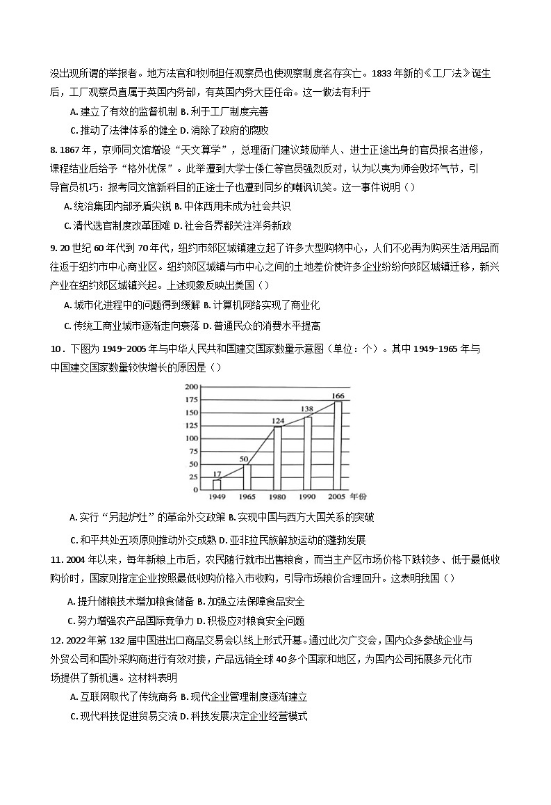 吉林省“BEST合作体”2024-2025学年高二上学期期末考试历史试题第2页