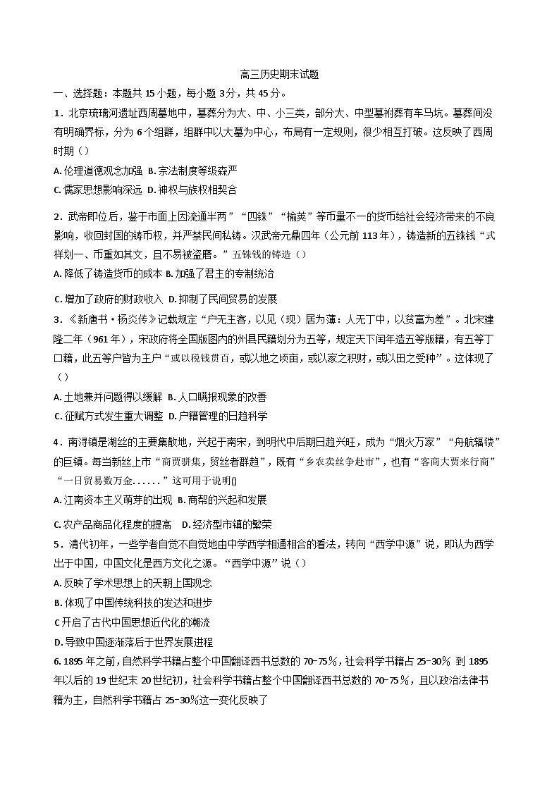 吉林省梅河口市第五中学2024-2025学年高三上学期期末考试历史试题第1页