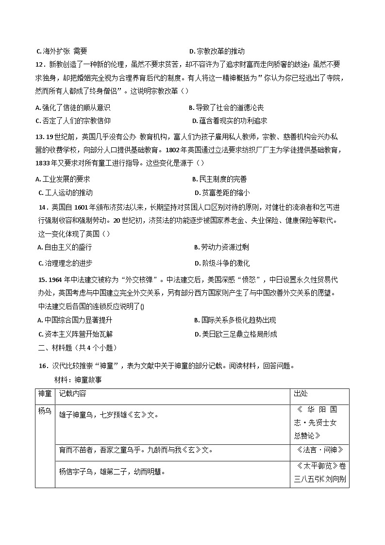 吉林省梅河口市第五中学2024-2025学年高三上学期期末考试历史试题第3页