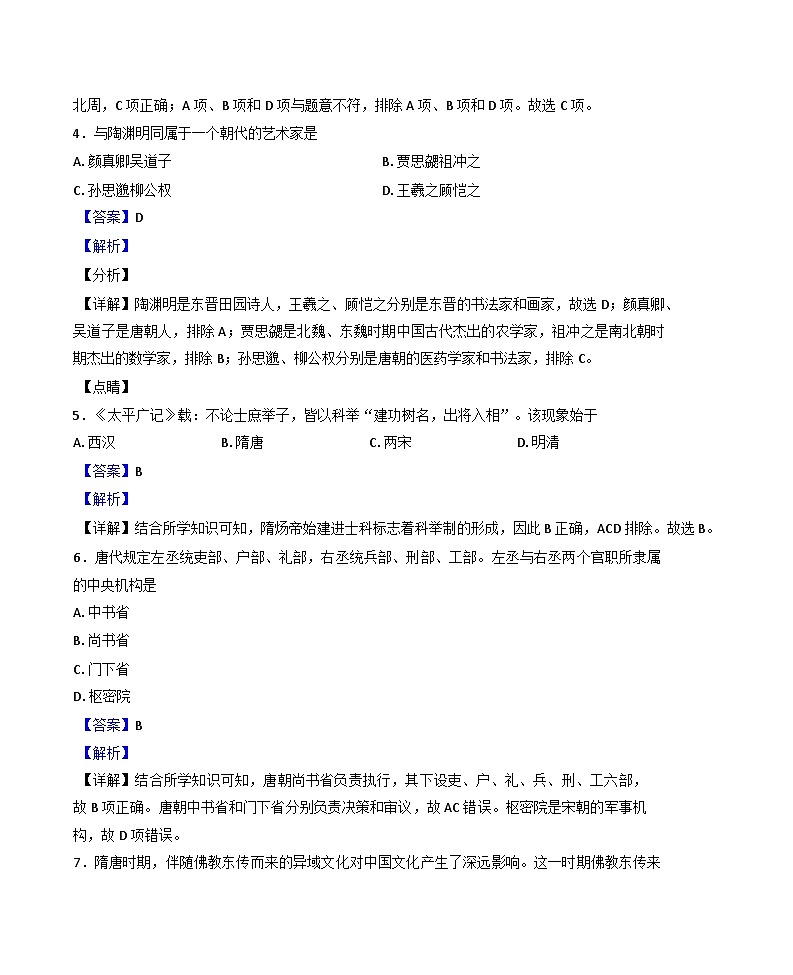 江苏省常州市金坛区第一中学2024-2025学年高中学业水平测试模拟预测历史试题(解析版)第2页