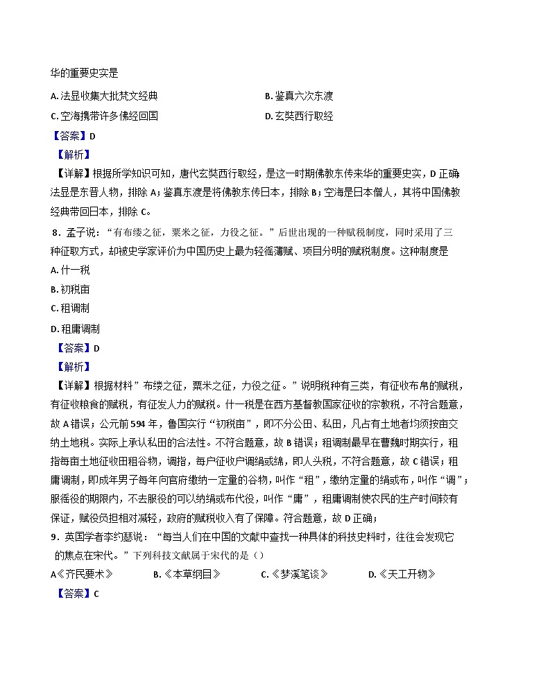 江苏省常州市金坛区第一中学2024-2025学年高中学业水平测试模拟预测历史试题(解析版)第3页