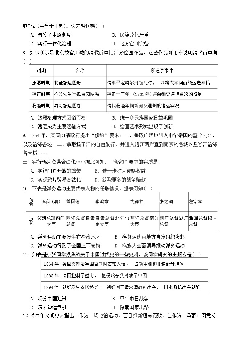 辽宁省辽南协作校2024-2025学年高一上学期期末考试历史试卷第2页