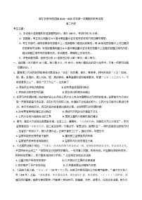 内蒙古鄂尔多斯市西四旗2024-2025学年高二上学期期末联考历史试题(含解析)