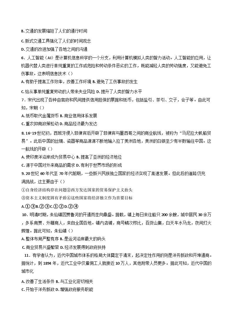内蒙古自治区通辽市2024-2025学年高二上学期期末考试模拟历史试题(含解析)第2页