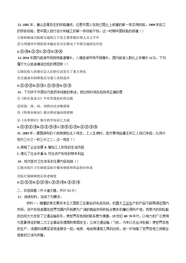 内蒙古自治区通辽市2024-2025学年高二上学期期末考试模拟历史试题(含解析)第3页