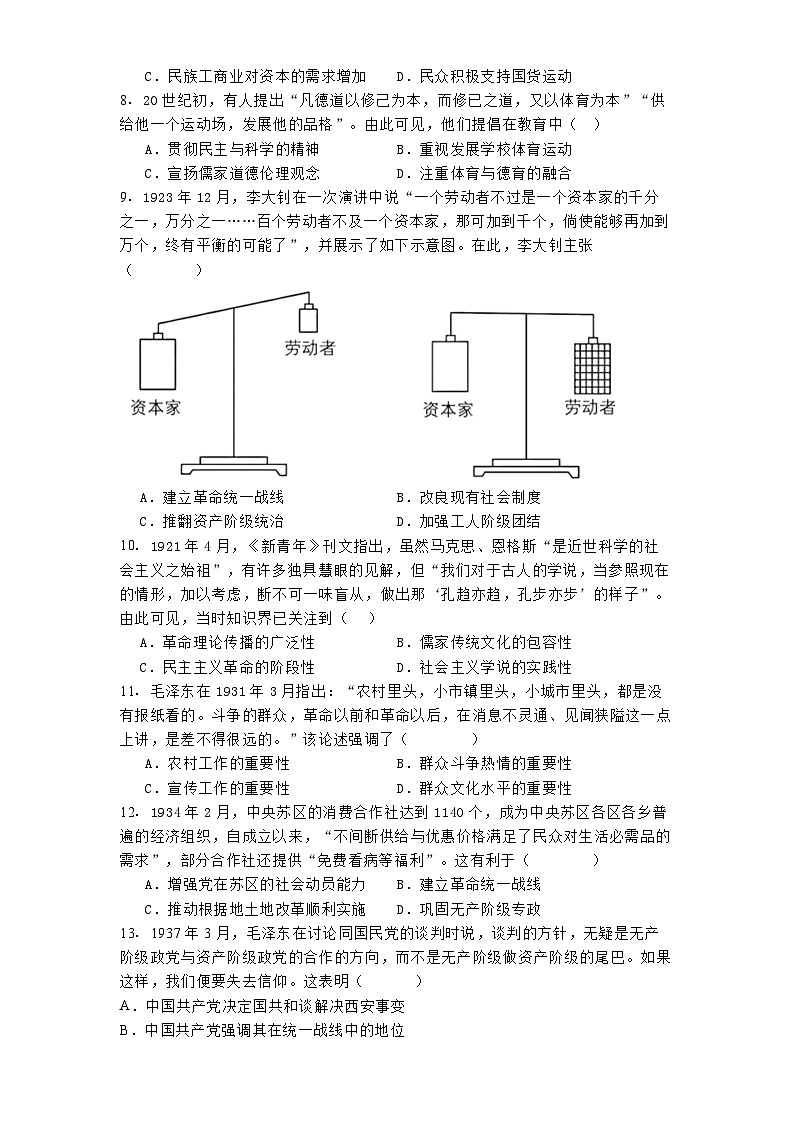 宁夏回族自治区石嘴山市第一中学2024-2025学年高三上学期12月月考历史试题(含解析)第2页