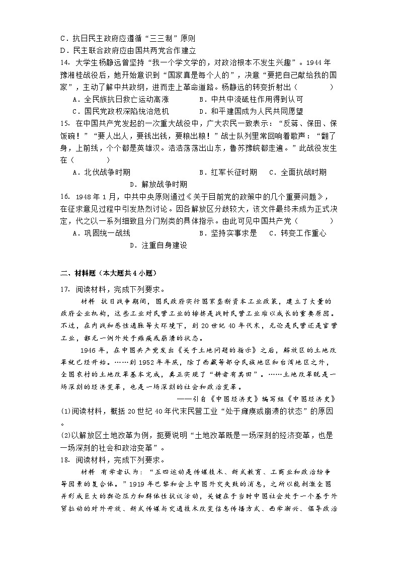 宁夏回族自治区石嘴山市第一中学2024-2025学年高三上学期12月月考历史试题(含解析)第3页