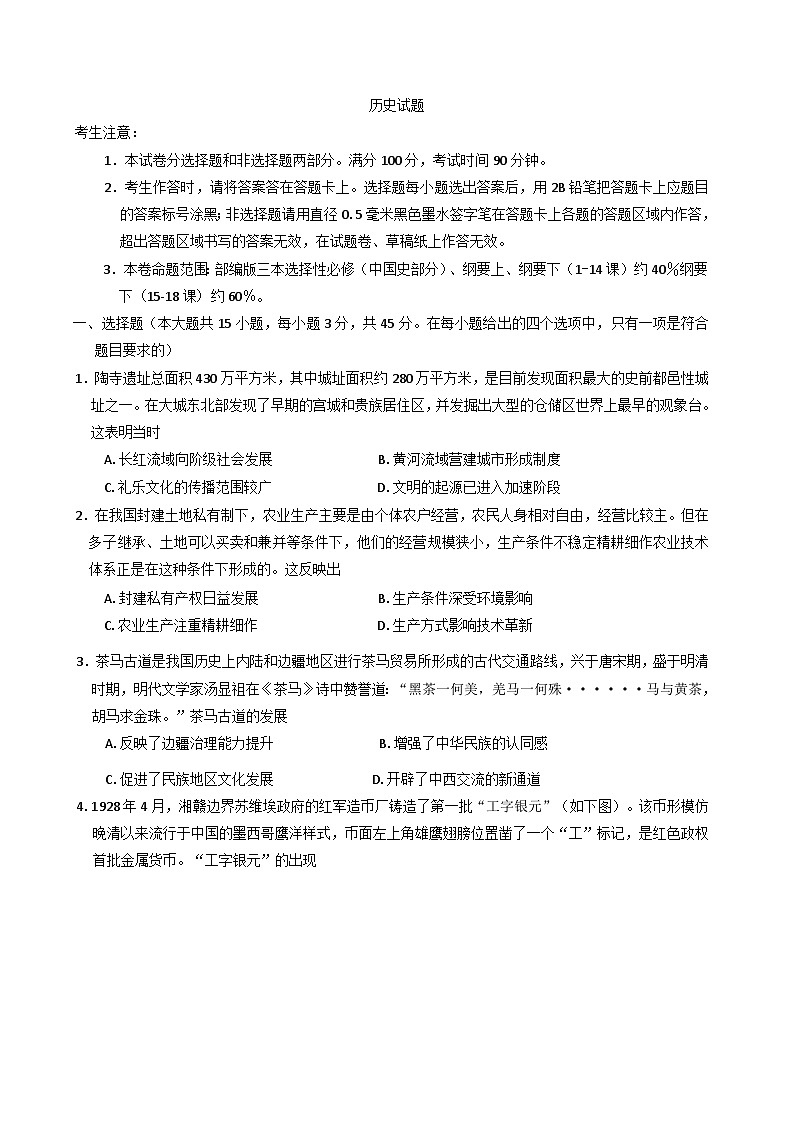 山东省菏泽市鄄城县第一中学2024-2025学年高三上学期1月月考历史试题(含解析)第1页