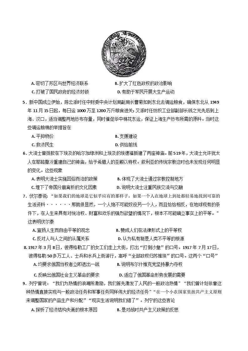 山东省菏泽市鄄城县第一中学2024-2025学年高三上学期1月月考历史试题(含解析)第2页