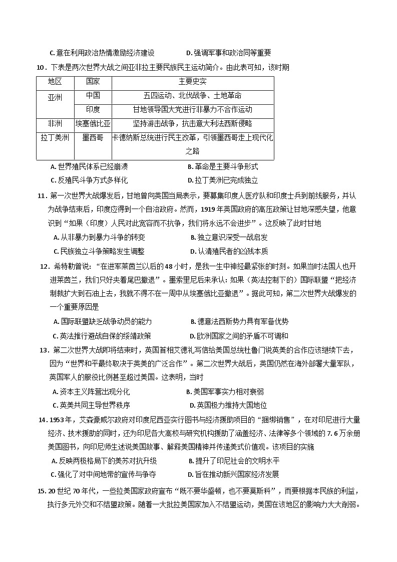 山东省菏泽市鄄城县第一中学2024-2025学年高三上学期1月月考历史试题(含解析)第3页