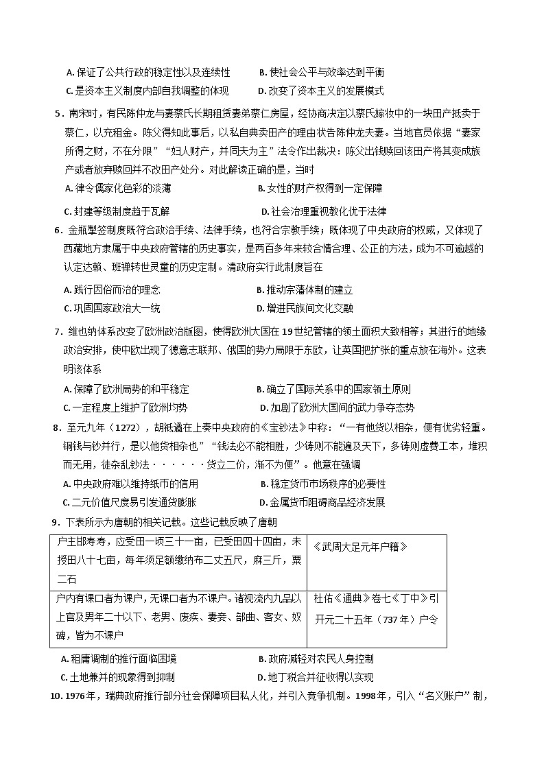 陕西省榆林市八校2024-2025学年高二上学期期末考试历史试题(含解析)第2页