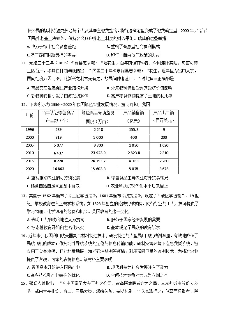 陕西省榆林市八校2024-2025学年高二上学期期末考试历史试题(含解析)第3页