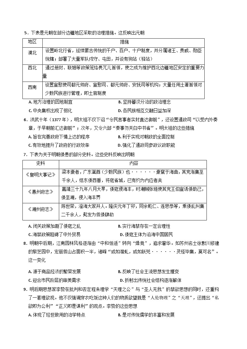 陕西省榆林市八校2024-2025学年高一上学期期末质量检测历史试题(含解析)第2页