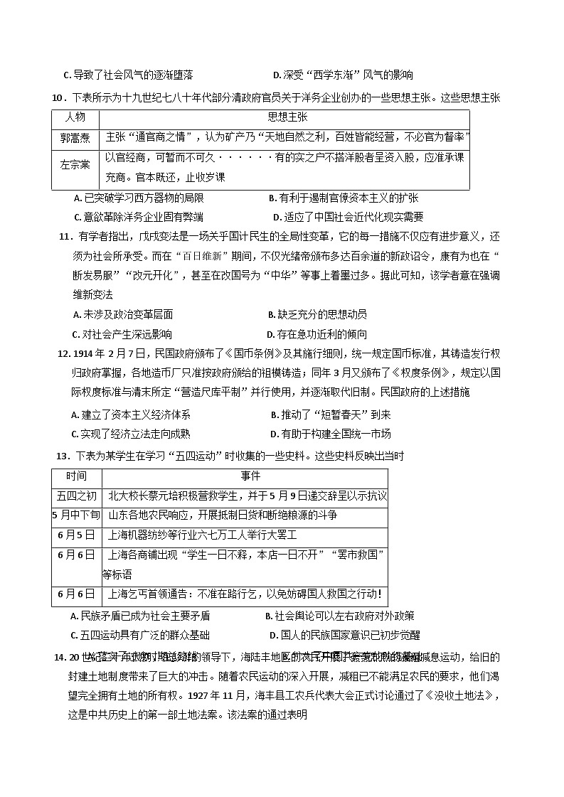 陕西省榆林市八校2024-2025学年高一上学期期末质量检测历史试题(含解析)第3页