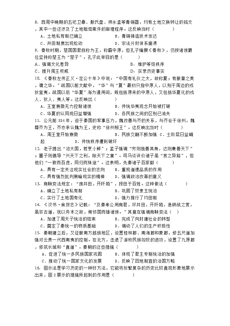 四川省射洪中学校2024-2025学年高一上学期12月期中考试历史试题(含解析)第2页