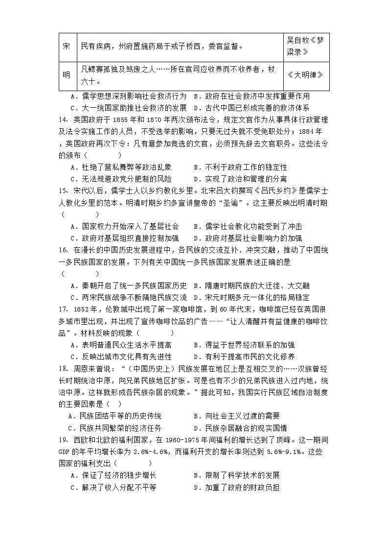 天津市小站第一中学2024-2025学年高二上学期12月月考历史试题.(含解析)第3页