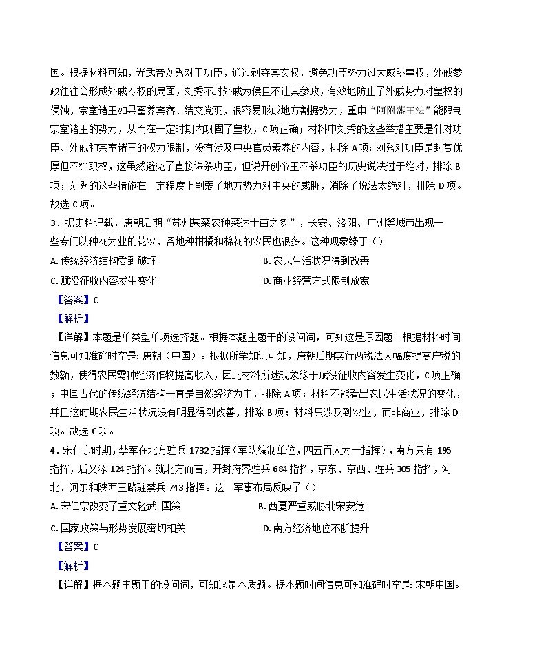 云南省昆明市云南民族大学附属高级中学2024-2025学年高三上学期联考（三）历史试卷(解析版)第2页