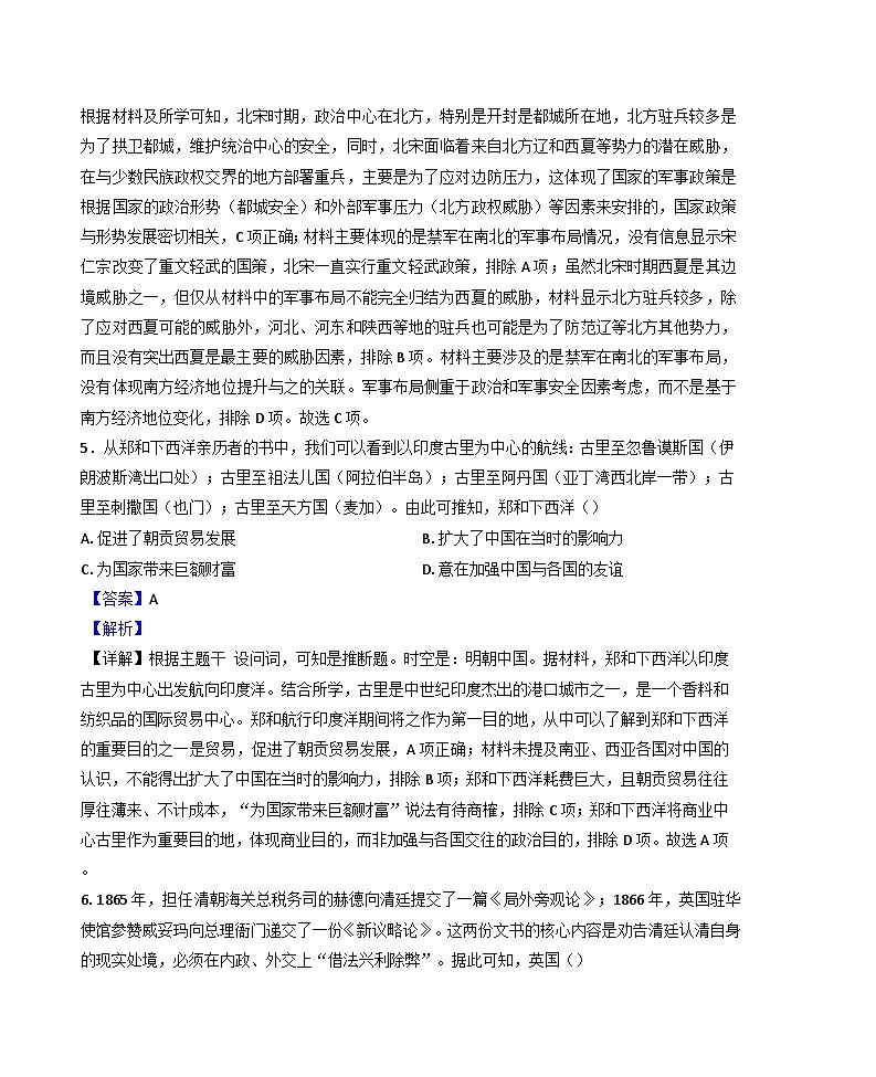 云南省昆明市云南民族大学附属高级中学2024-2025学年高三上学期联考（三）历史试卷(解析版)第3页