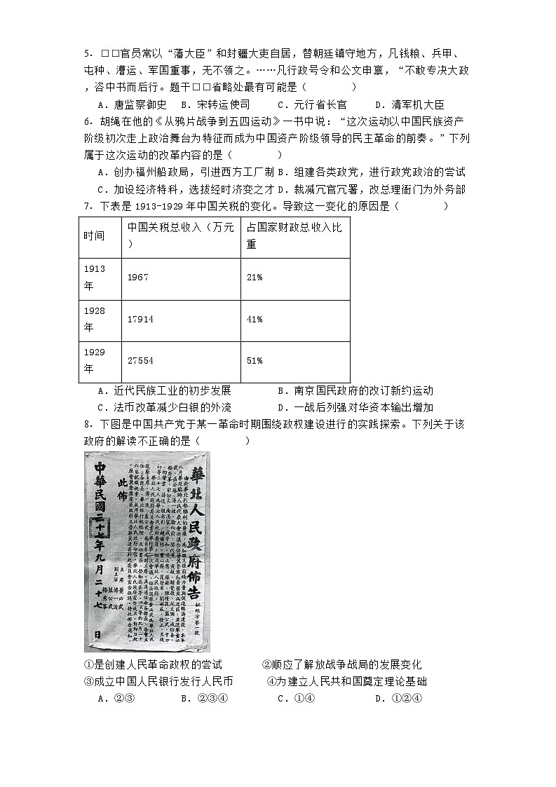 浙江省部分重点高中2024-2025学年高二上学期12月月考历史试题(含解析)第2页