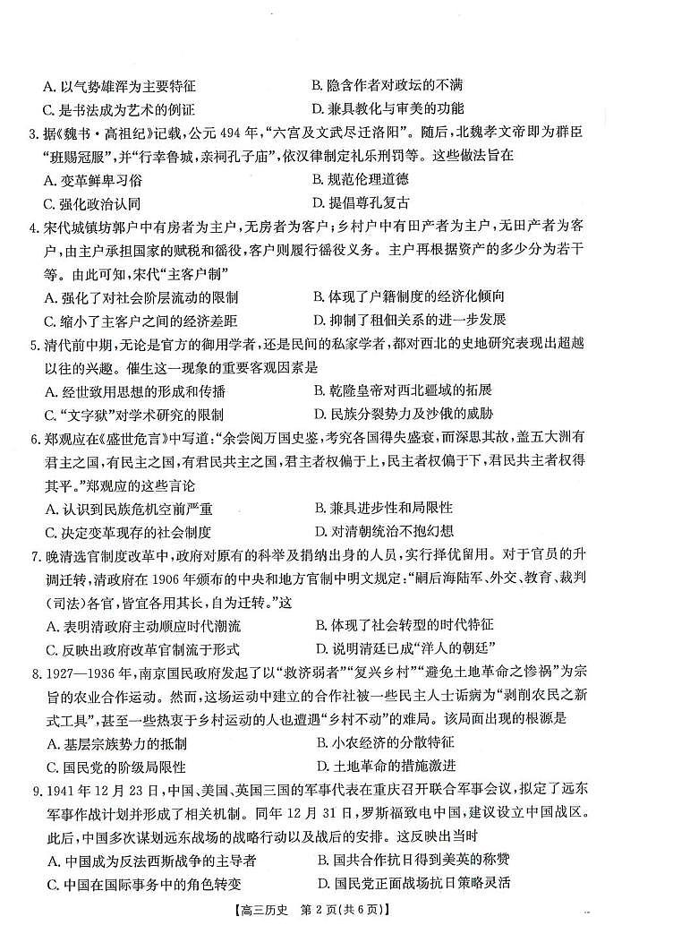 甘肃省武威市2025届高三上学期期末联考历史试题（PDF版附答案）第2页