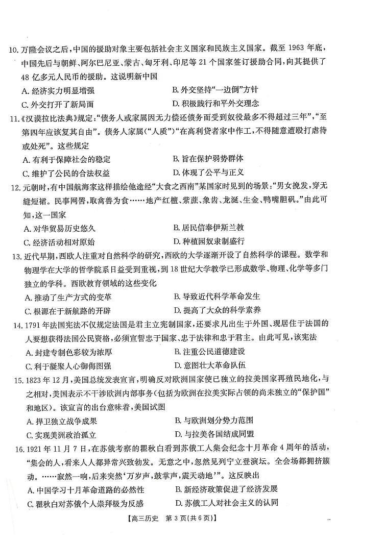 甘肃省武威市2025届高三上学期期末联考历史试题（PDF版附答案）第3页