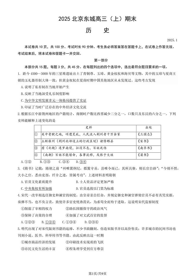 2025北京东城高三（上）期末历史试卷和参考答案第1页