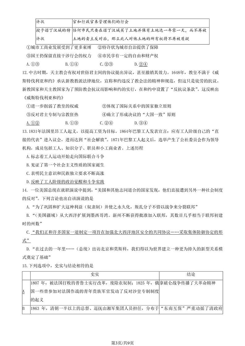 2025北京东城高三（上）期末历史试卷和参考答案第3页