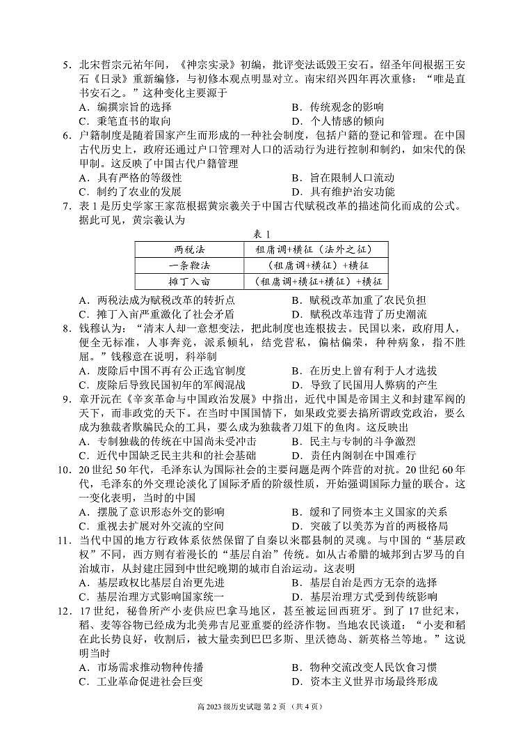 2024～2025学年度上期高2023级期末联考历史试题第2页