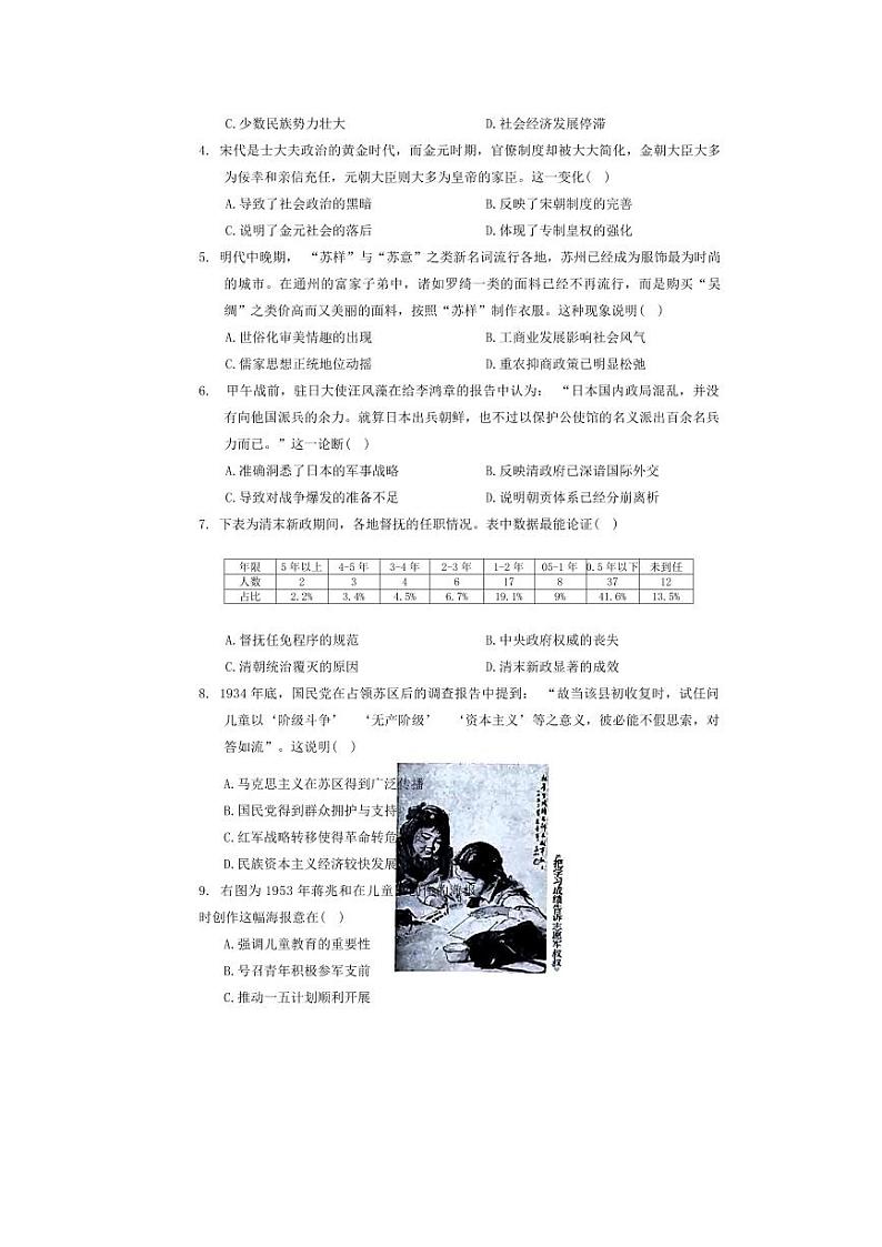 陕西省宝鸡市2025年届高考模拟检测试题（一）-历史试卷+答案第2页