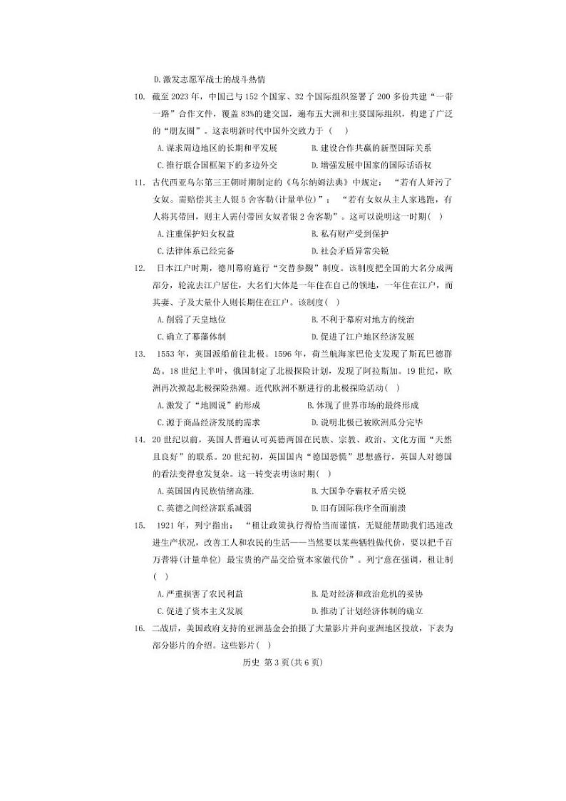 陕西省宝鸡市2025年届高考模拟检测试题（一）-历史试卷+答案第3页
