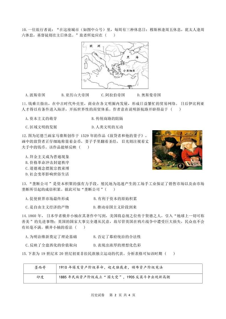 四川省名校联盟高2025届高三上学期12月联考-历史试卷+答案第3页