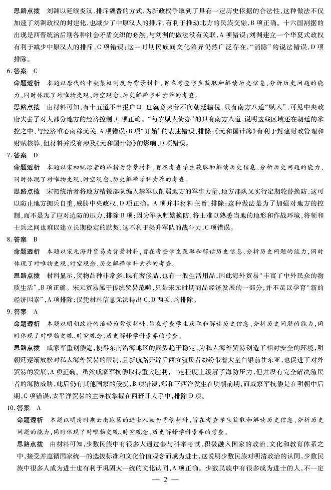安徽省皖豫名校联盟2025届高三上学期10月联考历史皖豫联考高三10月联考答案第2页