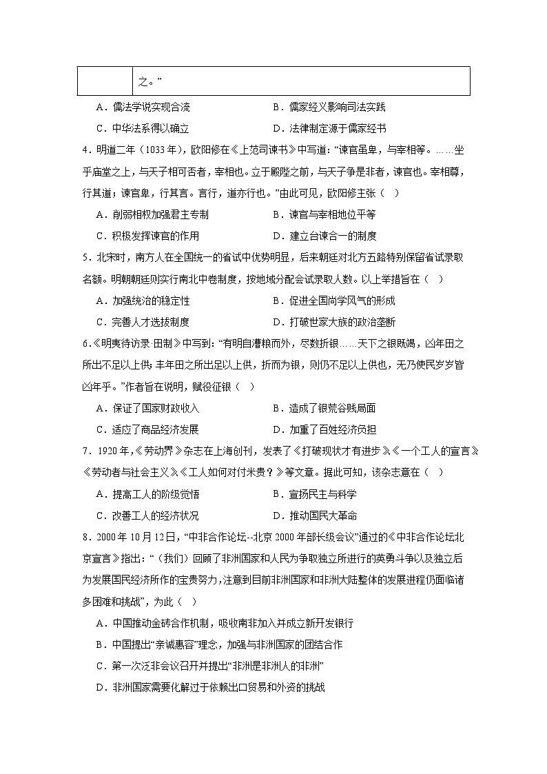 2025届浙江省五校联盟高三上学期选考科目模拟考试历史试题第2页
