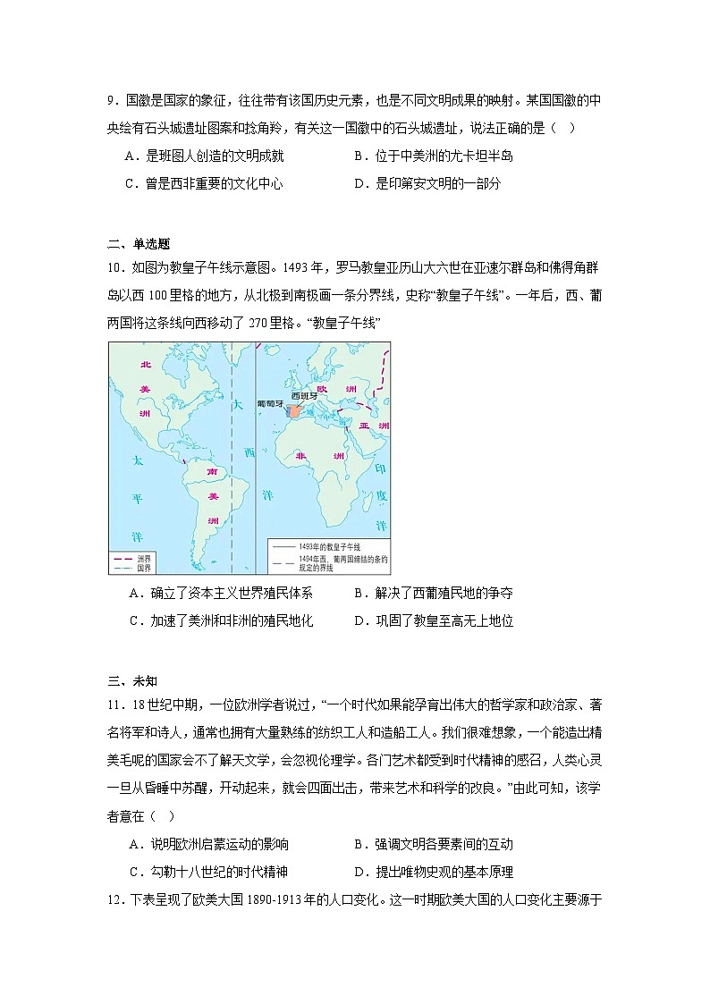 2025届浙江省五校联盟高三上学期选考科目模拟考试历史试题第3页