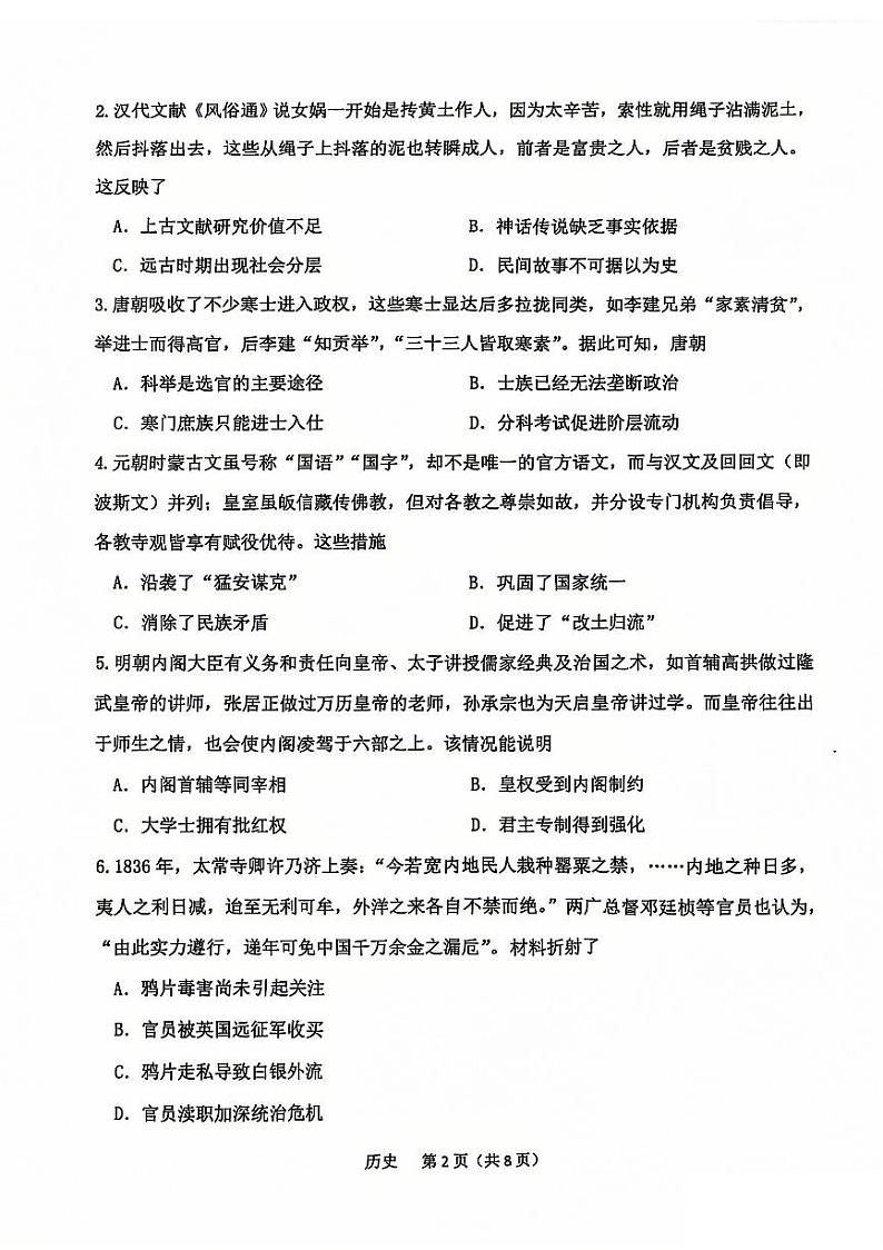 【历史试题】常州2025届高三期末考试.第2页