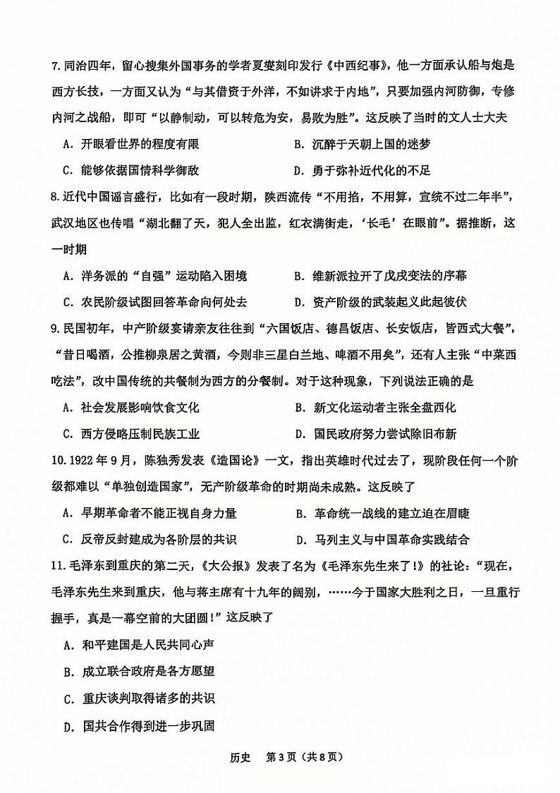 【历史试题】常州2025届高三期末考试.第3页
