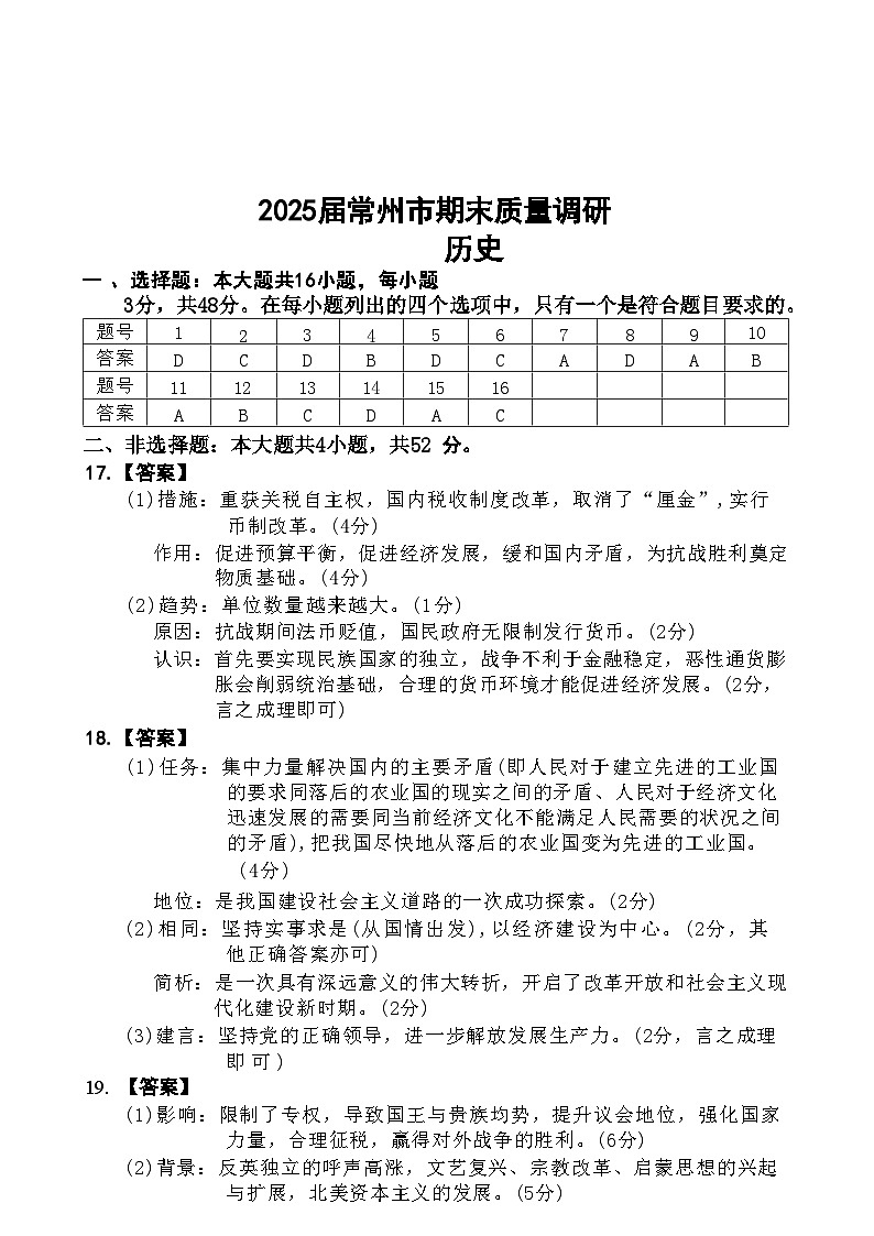 常州25高三上期末历史答案第1页