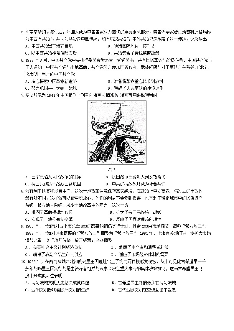 2025山东师大附中高三上学期12月阶段性检测试题历史含答案第2页
