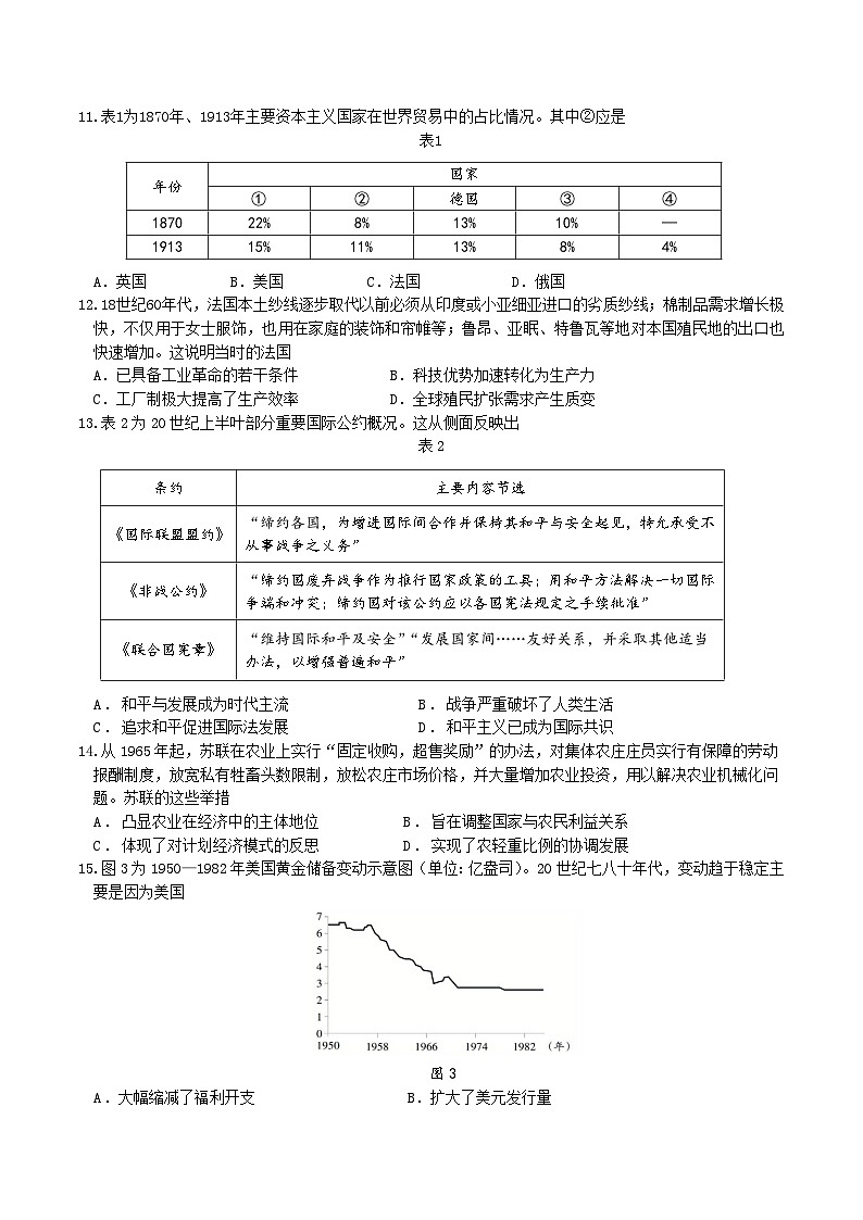 2025山东师大附中高三上学期12月阶段性检测试题历史含答案第3页