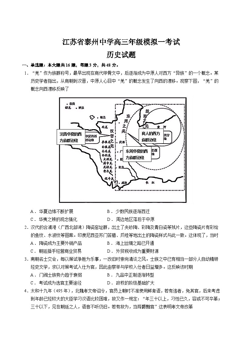2025泰州中学高三上学期一模试题历史含答案第1页