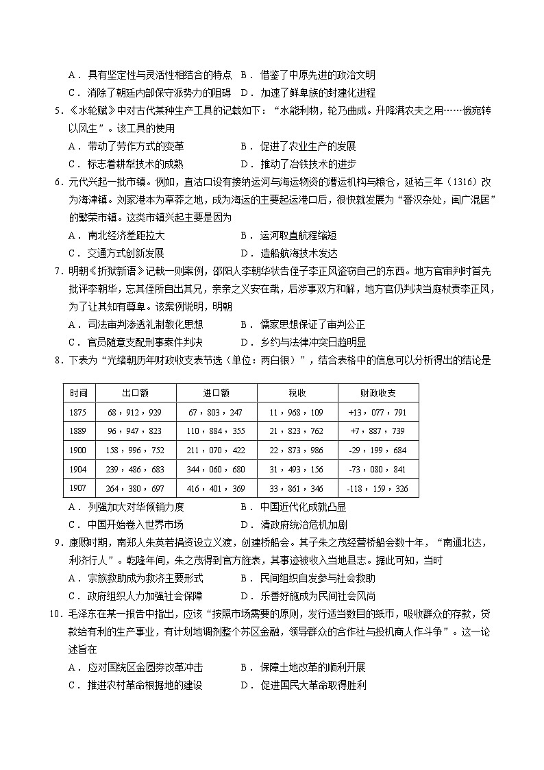 2025泰州中学高三上学期一模试题历史含答案第2页