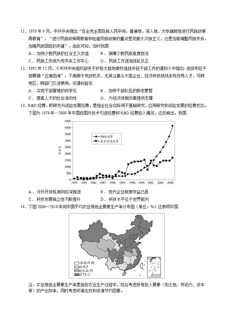 2025泰州中学高三上学期一模试题历史含答案第3页