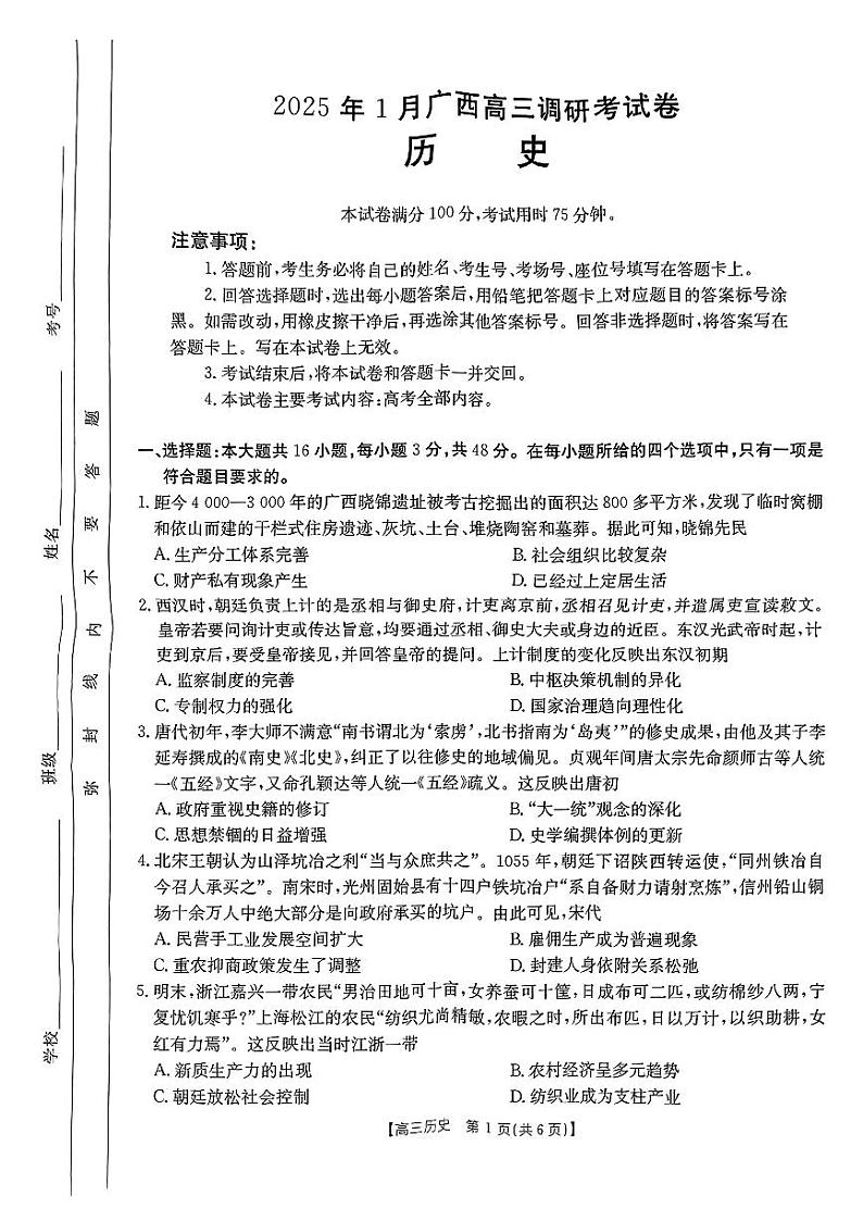 2025广西壮族自治区高三上学期期末考试历史PDF版含解析第1页