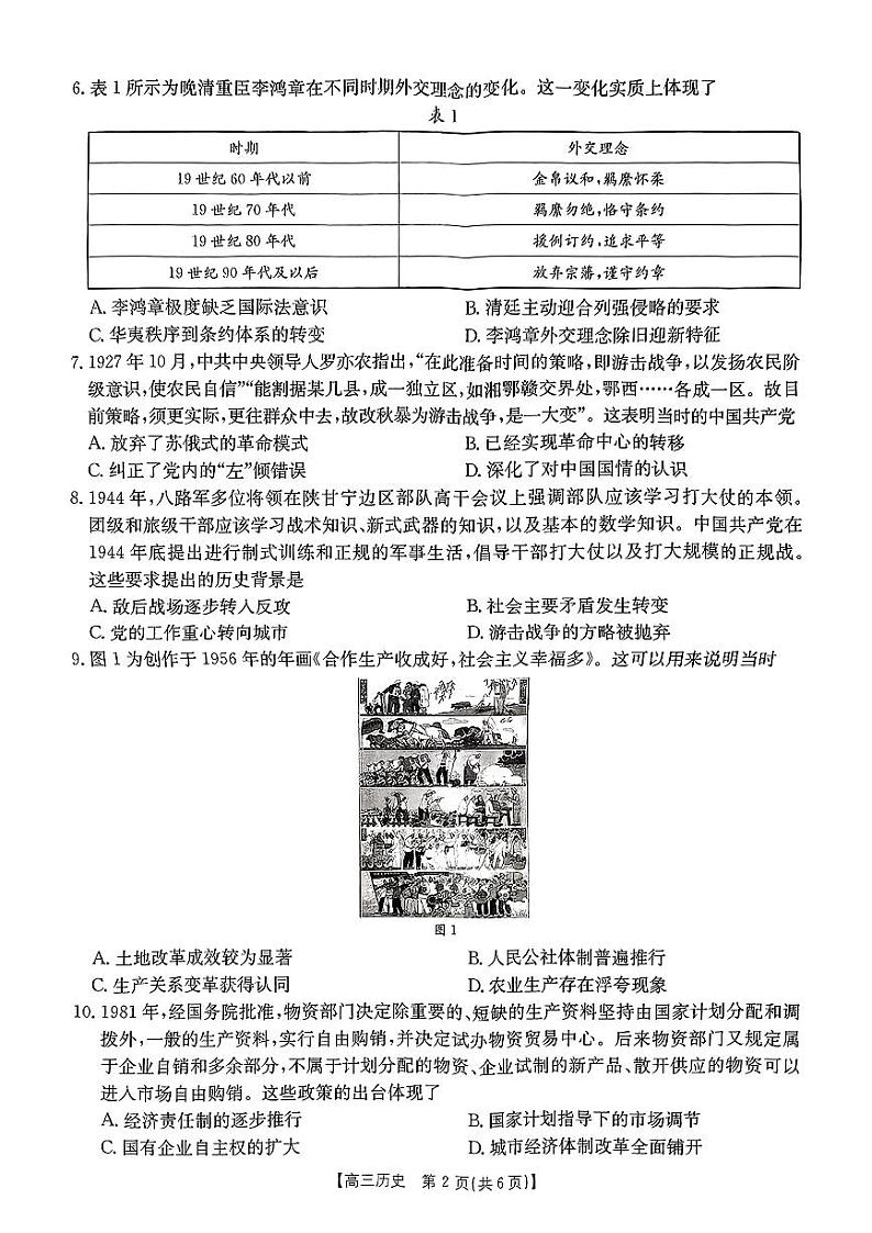 2025广西壮族自治区高三上学期期末考试历史PDF版含解析第2页