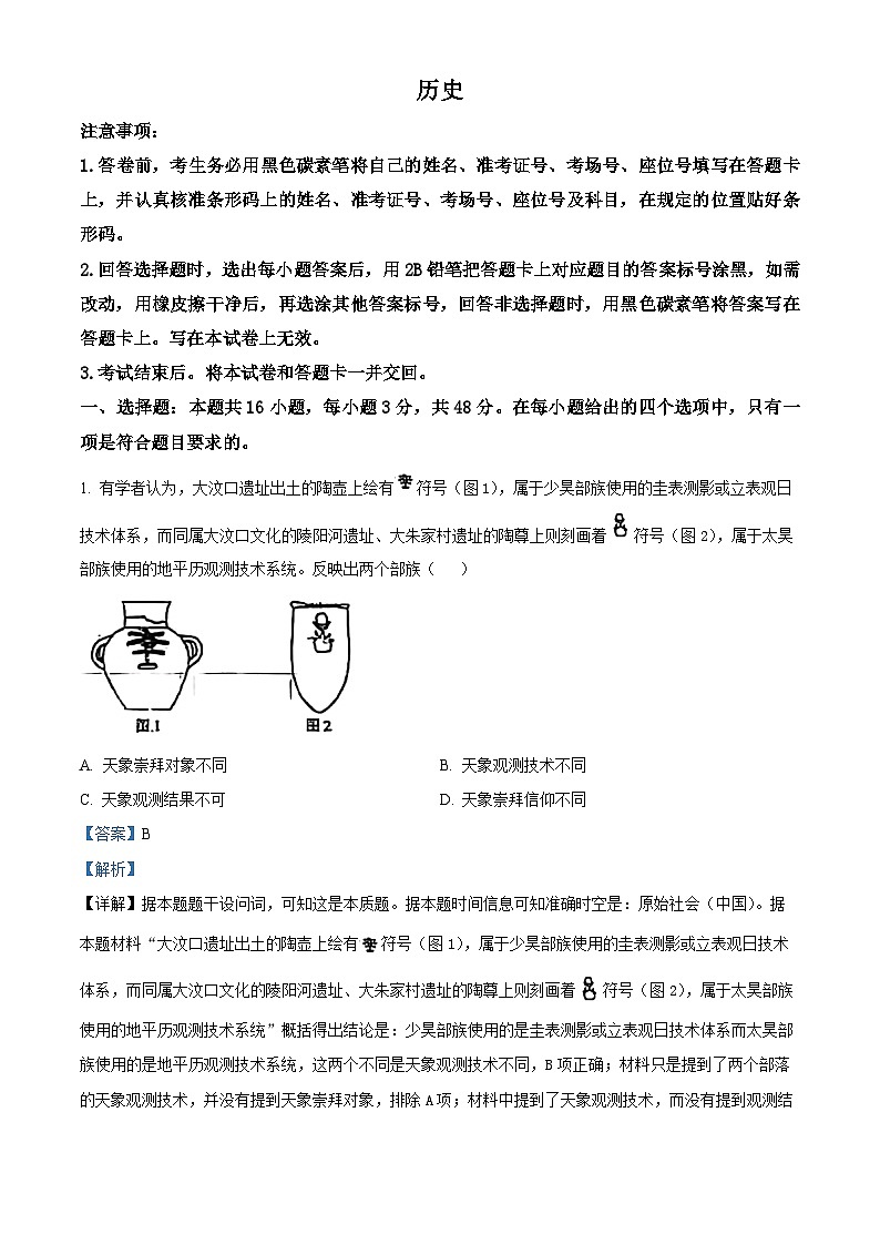 2025年1月八省联考高考综合改革适应性测试——高三历史试卷Word版含解析（云南）第1页