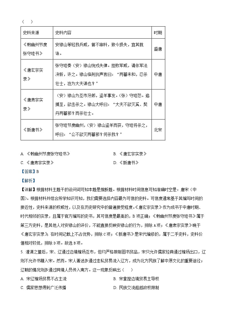 2025年1月八省联考高考综合改革适应性测试——高三历史试卷Word版含解析（云南）第3页